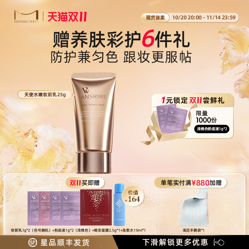 玛丽安保莱磨皮妆前乳隐形毛孔隔离防晒遮瑕三合一滋润25g