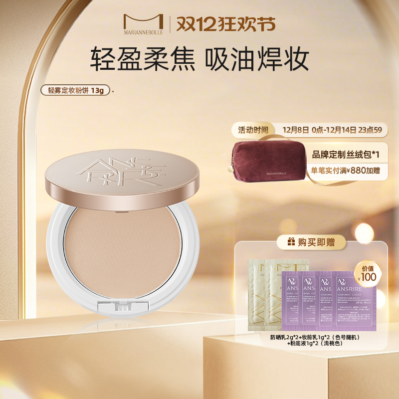 定妆粉饼日本持久玛丽安保莱