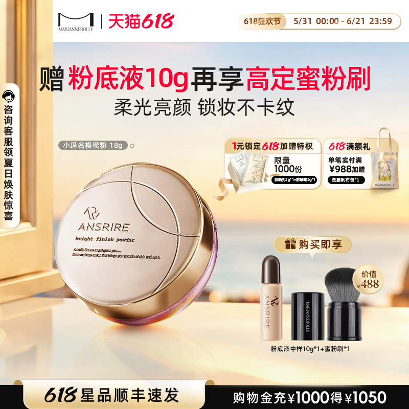 玛丽安保莱天使光感亮颜蜜粉ansrire散粉定妆持久干皮柔焦18g/7g