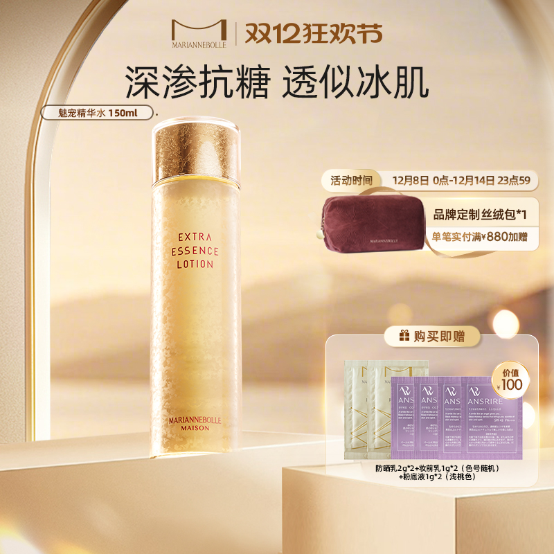 日本玛丽安保莱精华水补水驻颜