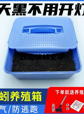 透气防逃逸蚯蚓养殖箱学习观察箱