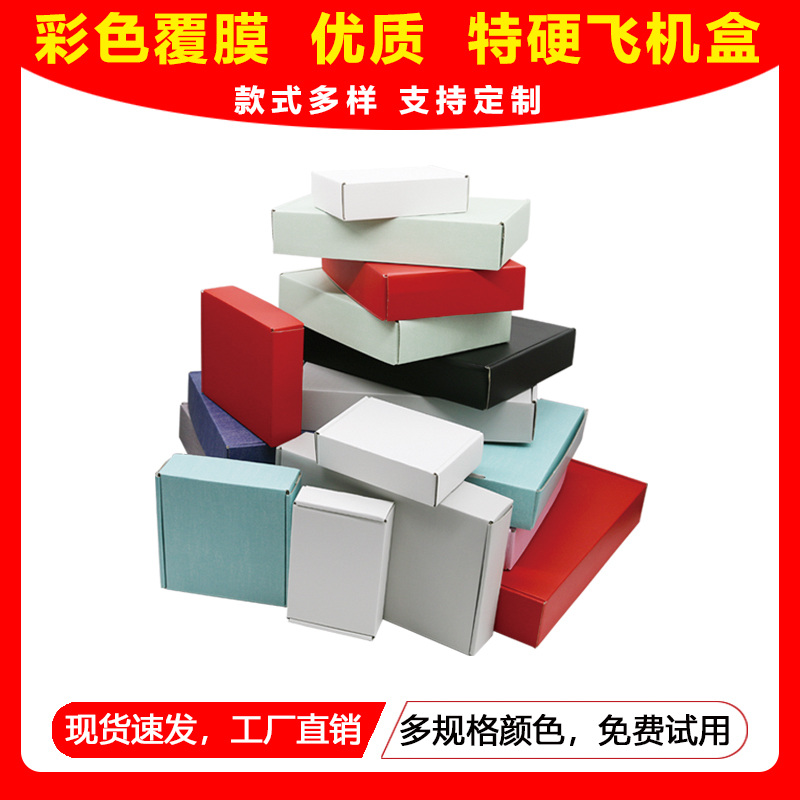 高端彩色服装飞机盒包装盒