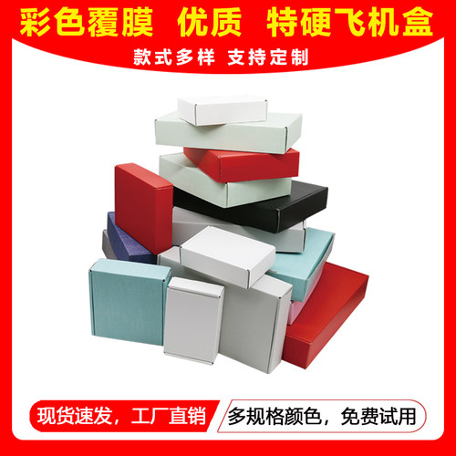 高端彩色服装飞机盒包装盒