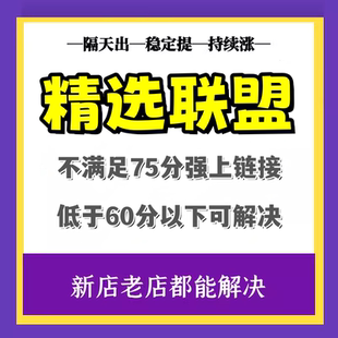 抖音小店抖店精选联盟个体不满足企业不满足连续7天大于75上链接