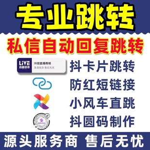 抖音私信卡片跳转微信二维码抖音风车跳转微信抖音圆码跳转链接
