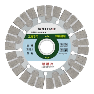 xr开槽切割片钢筋水泥混凝土专用花岗岩角磨机125 133 156开槽片