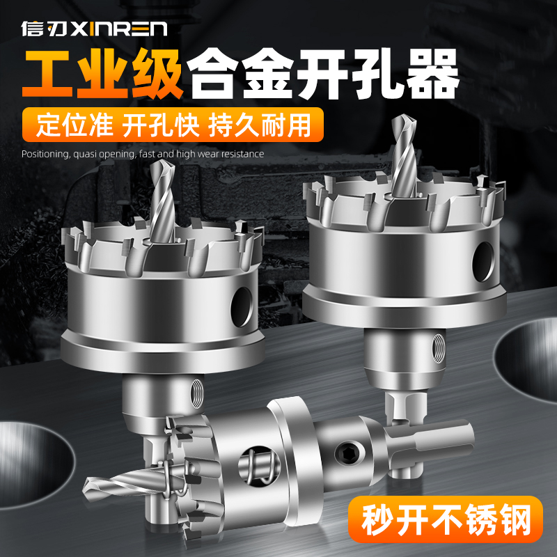 高档金属开孔器钻头不锈钢专用