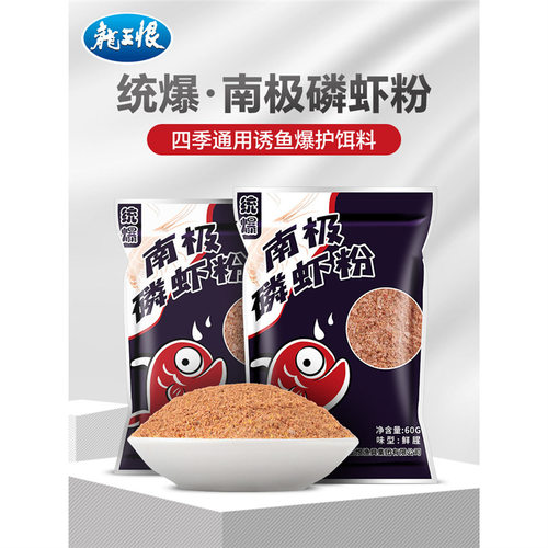 龙王恨虾粉浓腥钓鱼专用饵料南极磷虾粉鱼饵罗非鲫鱼野钓鲜虾饵o2