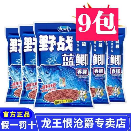 【龙王恨专卖店】正品龙王恨野战蓝鲫老三样鱼饵野钓通杀鲫鱼o6