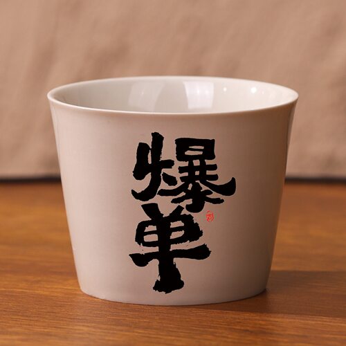 米黄汝窑书法随手可乐杯家用中号陶瓷主人杯单杯功夫茶具草木灰o2