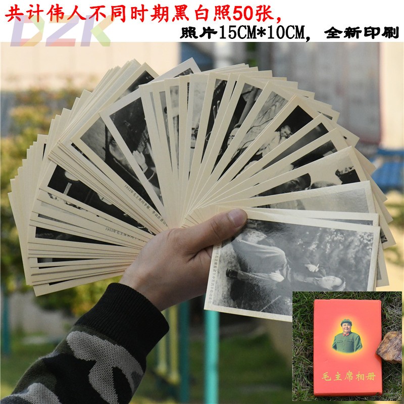 毛主席画像红色收藏毛爷爷相册大全50张黑白照片礼盒装纪念品礼o7