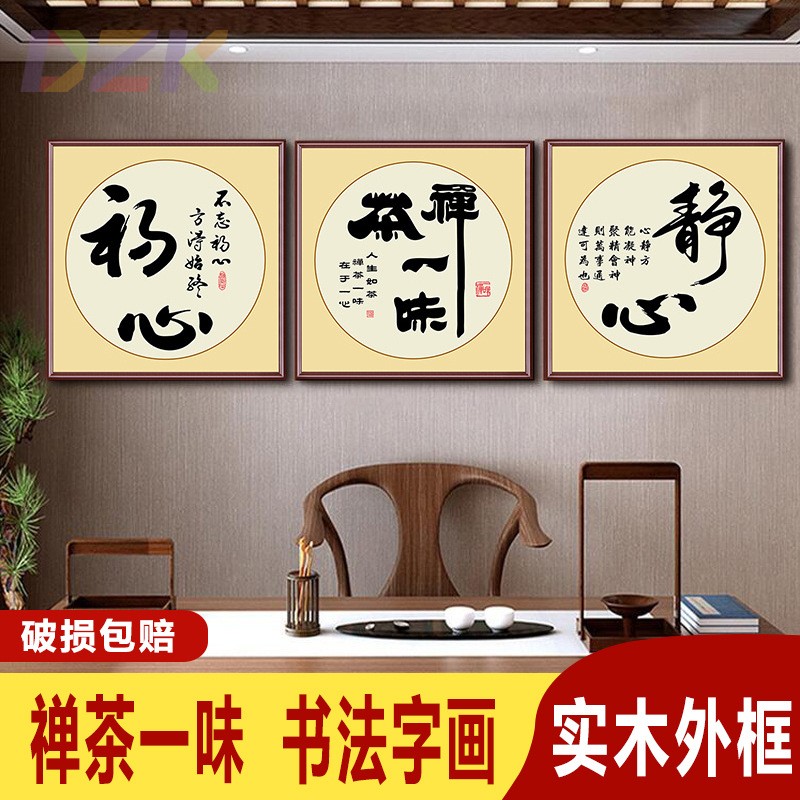静心装饰画舍得字画书法玄关书房禅意茶室挂画客厅办公室励志壁o5