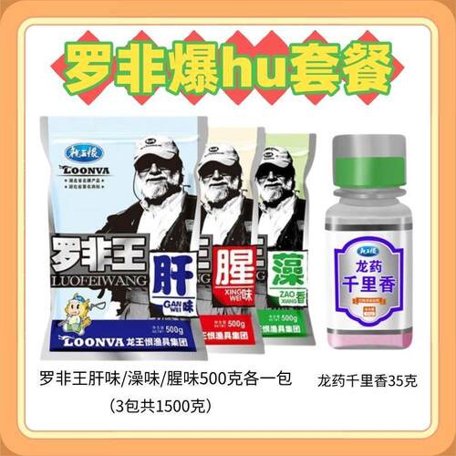 龙王罗非鱼恨罗非罗非500腥味鱼饵肝味钓鱼野钓钓饵黑坑饵料o2