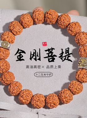 2025太岁金刚菩提子手串十二生肖本命佛文玩核桃佛珠单圈盘玩手o5