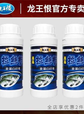 龙王恨高品拉丝粉真品全能型拉饵钓鱼专用瓶装小麦蛋白鱼饵料野o2