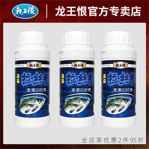 龙王恨高品拉丝粉真品全能型拉饵钓鱼专用瓶装小麦蛋白鱼饵料野o2