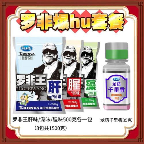 龙王罗非鱼恨罗非罗非500腥味鱼饵肝味钓鱼野钓钓饵黑坑饵料o5