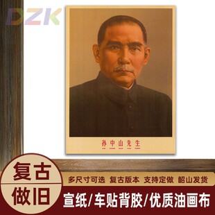 孙中山先生画像伟大先行者中华民国国父宣传画书房办公室装饰墙o5