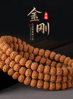 小金刚菩提子散珠天然素珠 高密男士108文玩盘玩佛珠念珠手串o5