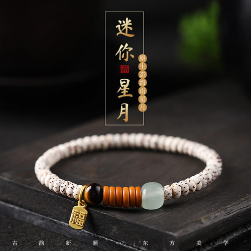 海南迷你星月菩提子手串高密顺白正月文玩佛珠单圈女百搭手链高o2