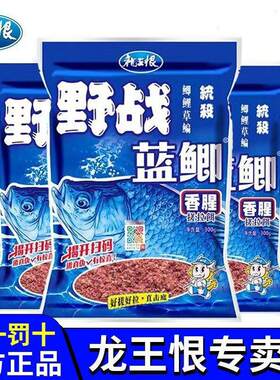 龙王恨蓝鲫X5腥香便携迷你MINI装鲫鲤草鳊鱼底窝料休闲野钓鱼饵o1