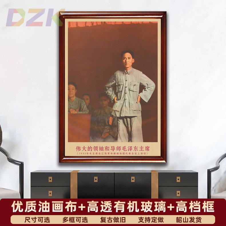 毛主席画像有框1933年主席在江西会议上复古装饰画客厅书房壁挂o9