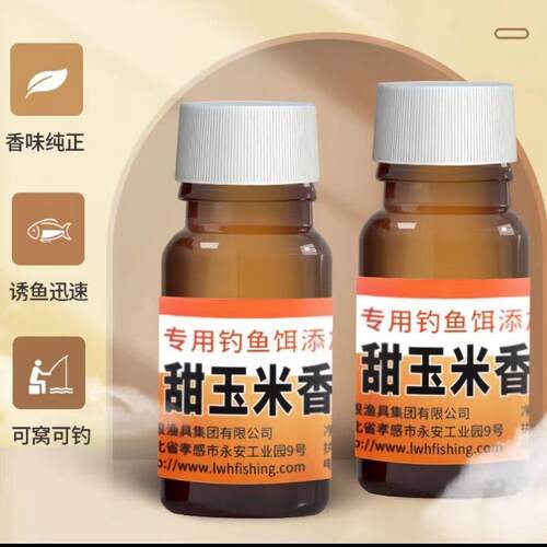 龙王恨鱼饵甜玉米香精小药玉米饵料诱食剂野钓聚鱼诱鱼鱼饵料鱼o4