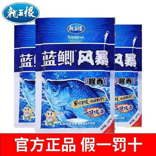 龙王恨野战蓝鲫风暴钓鱼饵料野钓鲫鱼升级版正品鲤鱼窝料通杀鱼o5