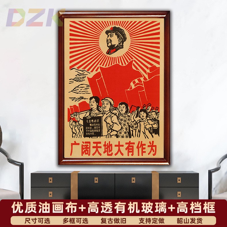 毛主席墙画广阔天地大有作为画像客厅复古宣传画壁挂画中堂装饰o4