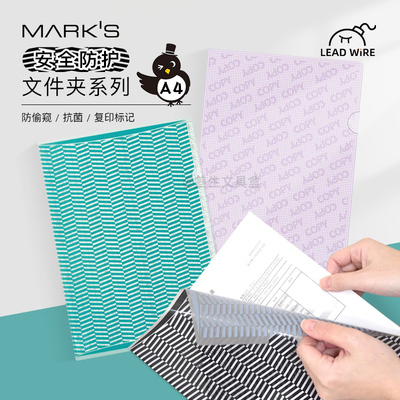 日本HISAGO×MARK'S防偷窥抗菌复印标记A4合同简历安全防护保隐私