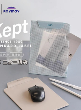 日本藤井Kept板夹鼠标垫文件袋3合1多功能EVA网眼袋磁吸式文件夹