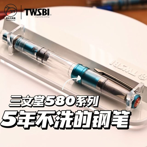【教师节礼物】三文堂580钢笔