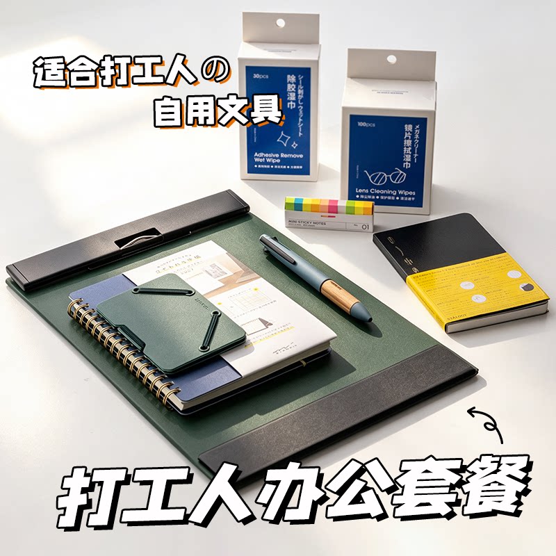 2026差生文具盒精选打工人办公套餐 书写板夹本册
