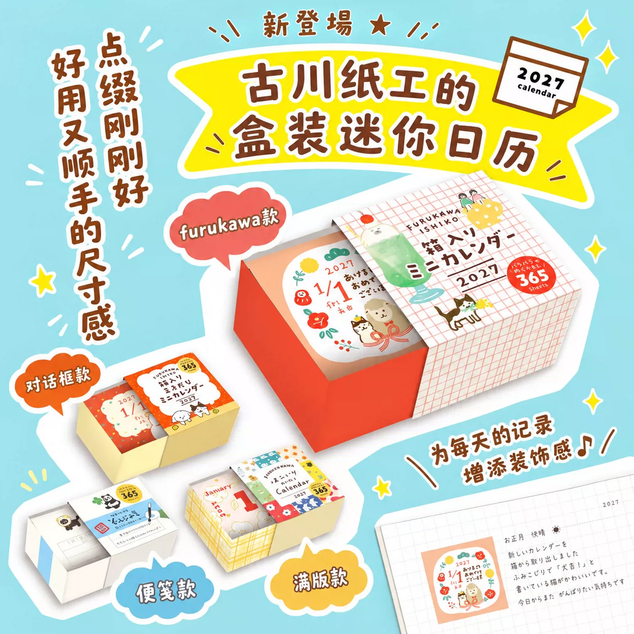 【2027年日历】日本古川纸工 365天迷你日历可撕台历便签素材