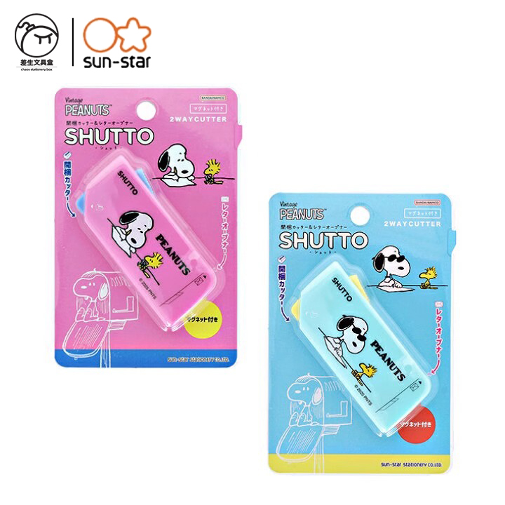 特惠清仓！日本太阳星&史努比便捷快递刀开箱刀办公磁吸安全小刀