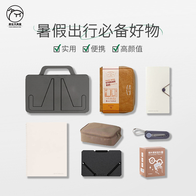 [差生文具盒]暑假出行好物