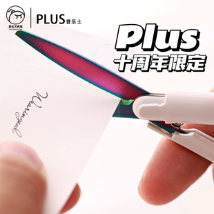 普乐士十周年Twiggy随身迷你带安全锁护套不粘胶便携式笔形剪刀