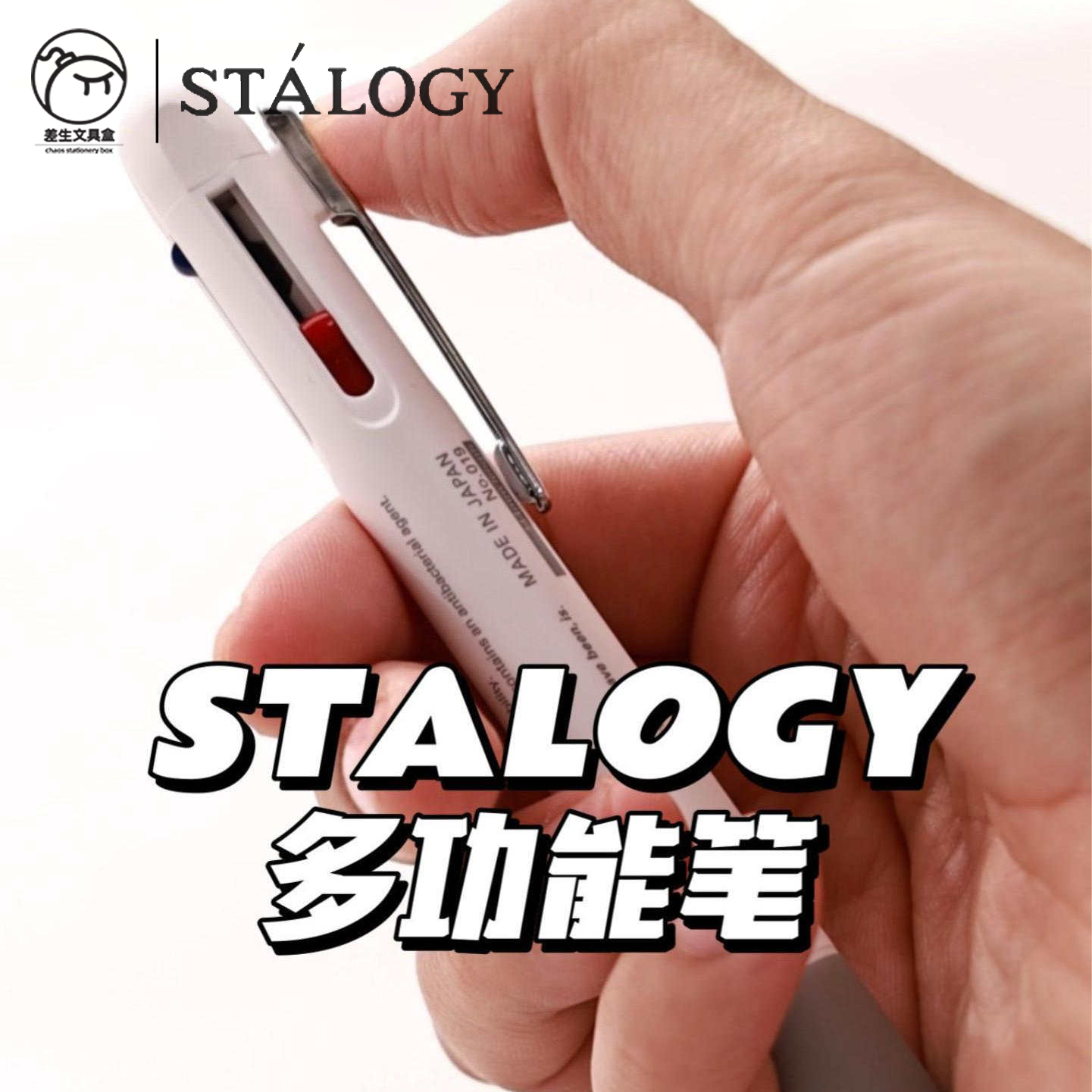 STALOGY多功能多色圆珠笔不沾手按压彩色笔速干三色做笔记专用