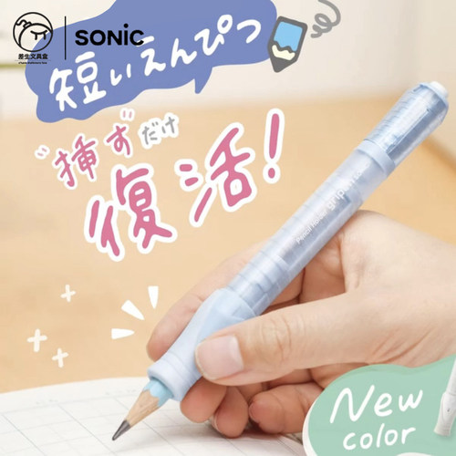 日本Sonic索尼克旋转铅笔延长器