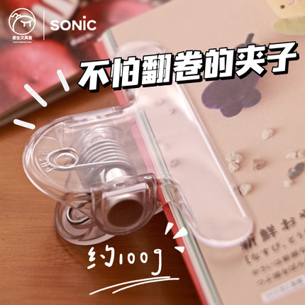 透明书夹SONIC日本实用便签夹学生固定书夹卷子夹