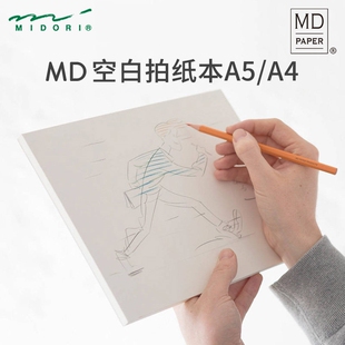日本MIDORI拍纸本MD本子缺角设计固定不晃动易撕取学习办公便签本