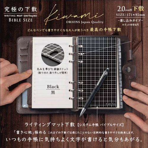 日本KYOEI共荣Kiwami系列插页式书写垫手账用 圣经尺寸 切割垫板