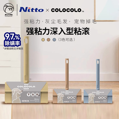 Nitto COLOCOLO科粘乐系列多彩全能通用衣物粘毛器除尘除毛粘滚筒