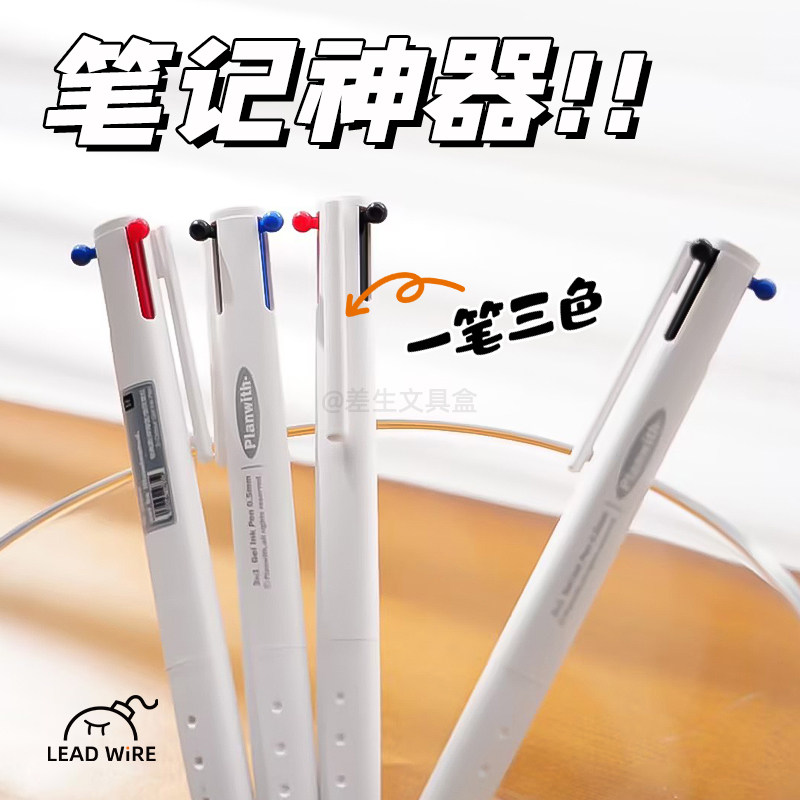 Planwith Sign三角多色笔 三色0.5简约笔记作业订正多功能中性笔_虎窝淘