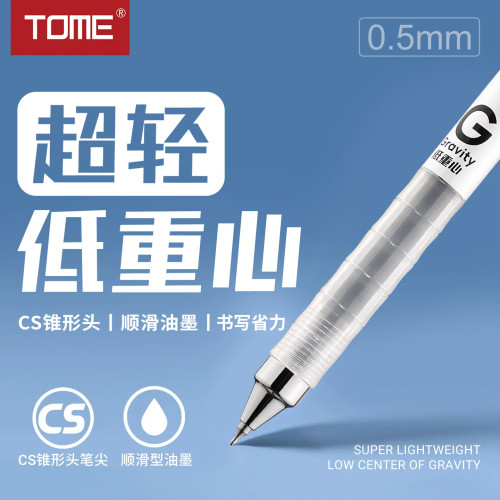 TOME图米超轻低重心按动中性笔刷题笔0.5碳素黑CS双珠笔尖学生用