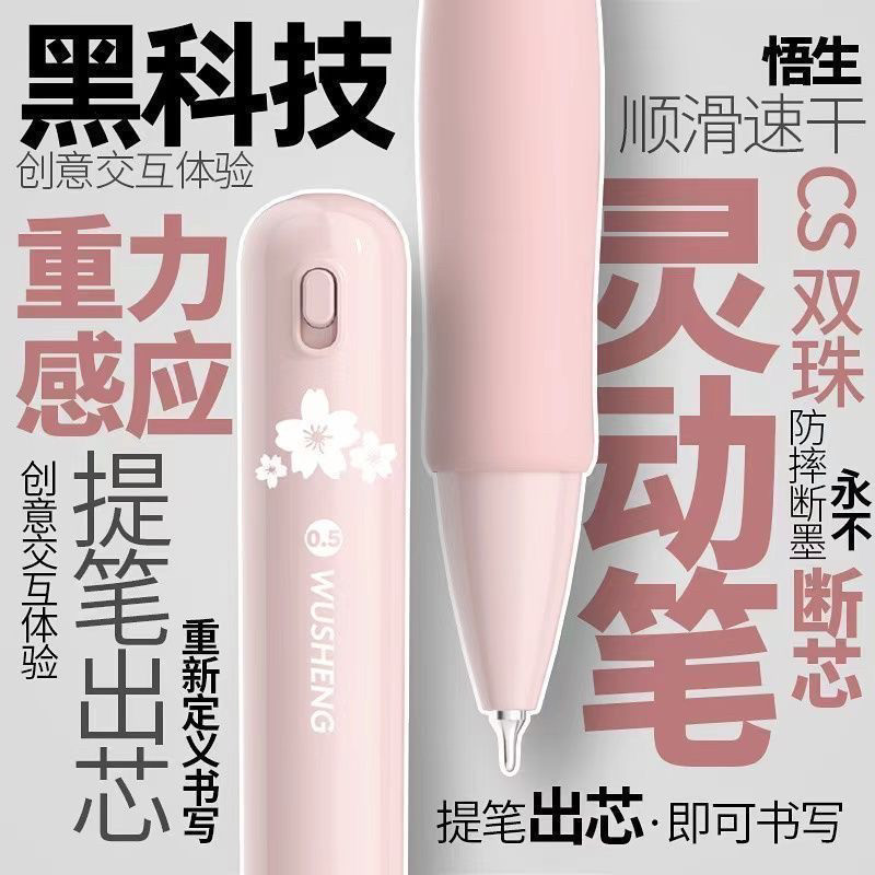 悟生灵动笔黑科技重力感应中性笔提笔出芯速干顺滑防断墨黑笔0.5图片