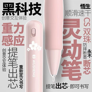 悟生灵动笔黑科技重力感应中性笔提笔出芯速干顺滑防断墨黑笔0.5