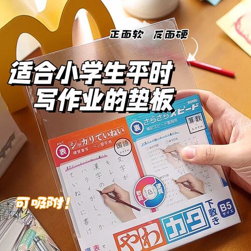 日本SONIC索尼克软硬双面透明垫板软磨砂硬光滑两用考试练字板A4