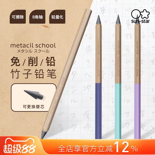 日本sunstar太阳星免削铅笔F硬度可替换笔尖竹子笔杆学生不易疲劳
