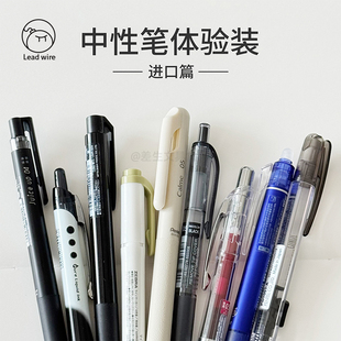 【进口中性笔-体验装】千名学生测评后的神仙笔组合